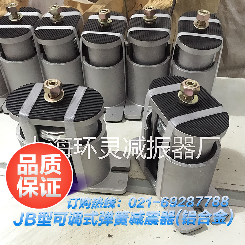 供應(yīng)上海JB型可調(diào)式彈簧減震器 風(fēng)機*彈簧減震器 減震器（鋁合金）廠家直銷
