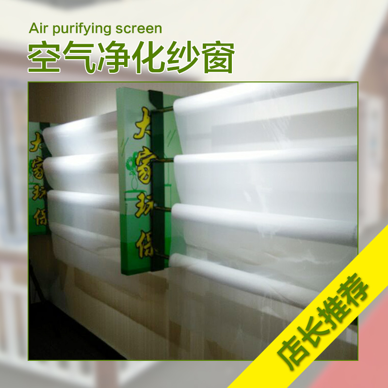 專業(yè)供應(yīng) 優(yōu)質(zhì)空氣凈化紗窗 *防塵 防霧霾紗窗
