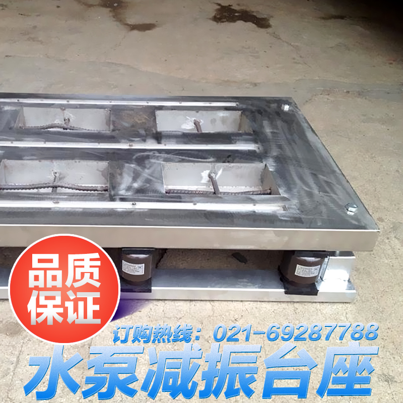 水泵減振臺座 減振基座 隔振基座 純鋼水泵減振臺座 廠家直銷