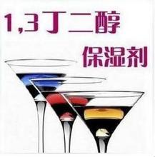 供應(yīng)用于潤(rùn)膚的1.3-丁二醇