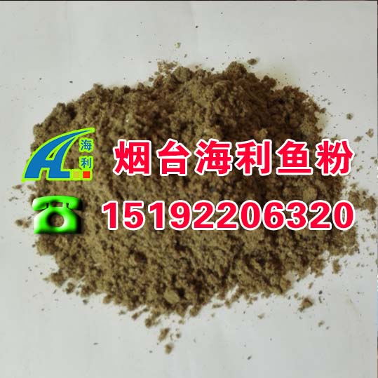 供應(yīng)用于水產(chǎn)料的國產(chǎn)脫脂魚粉報(bào)價(jià) 河北海利廠家