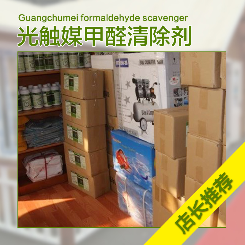廠家供應(yīng) 光觸媒**劑 苯*劑 異味*劑