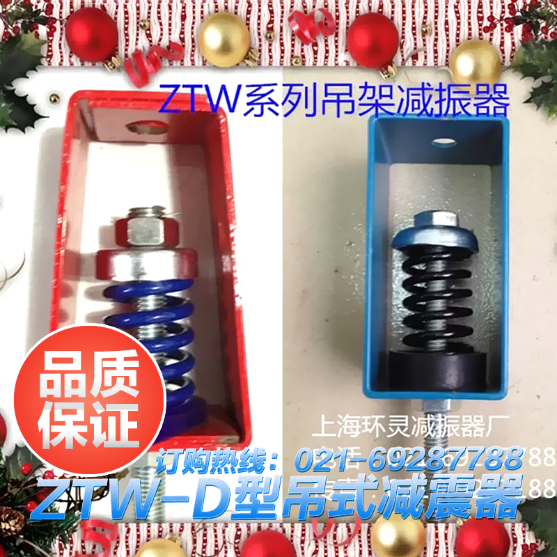 開放型吊式阻尼彈簧減振器 吊式減震器ZTW-D型 減振器廠家直銷
