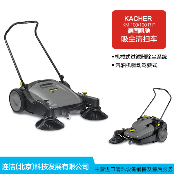 供應(yīng)德國凱馳掃地機德國凱馳 手推式工業(yè)吸塵掃地機