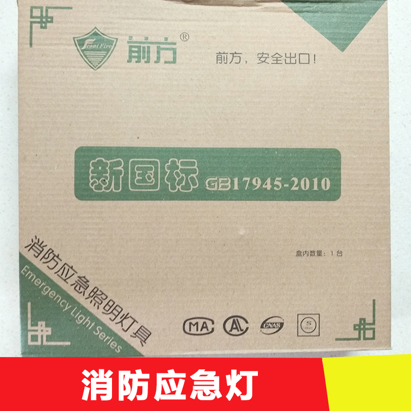 供應(yīng)中山消防應(yīng)急燈 安迅消防應(yīng)急燈　消防應(yīng)急照明燈具　led應(yīng)急燈 雙頭應(yīng)急照明燈