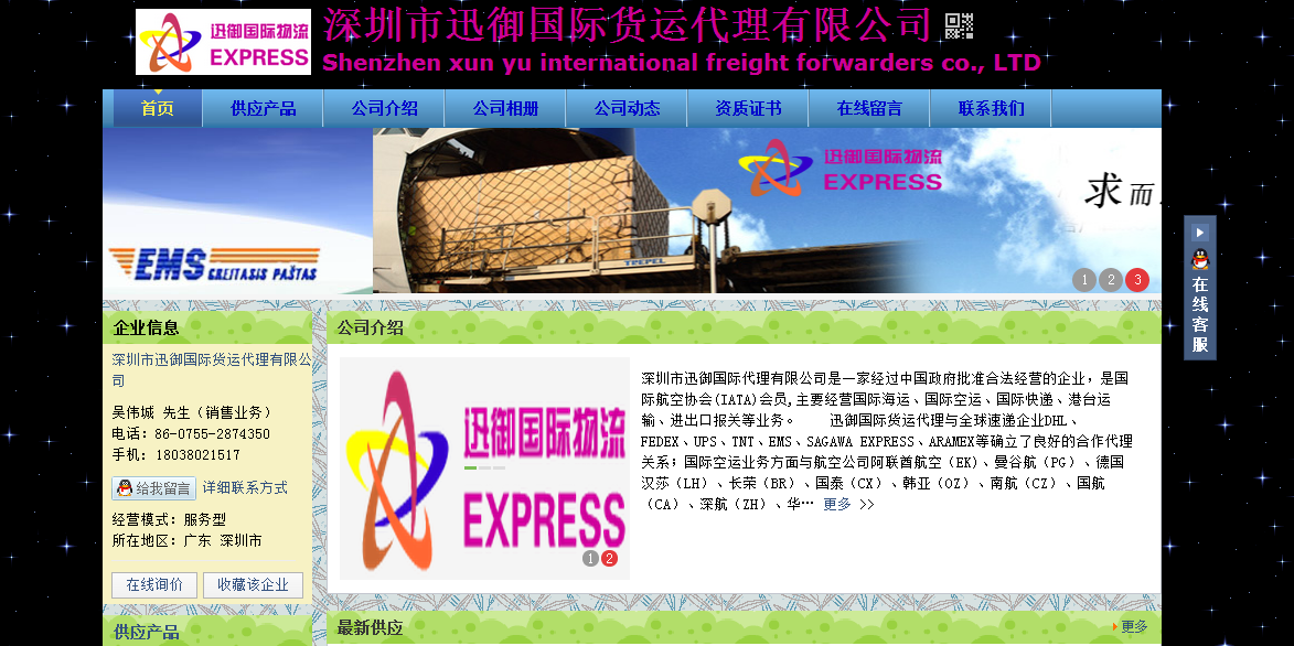 供應(yīng)深圳市迅御國(guó)際貨運(yùn)代理有限公司