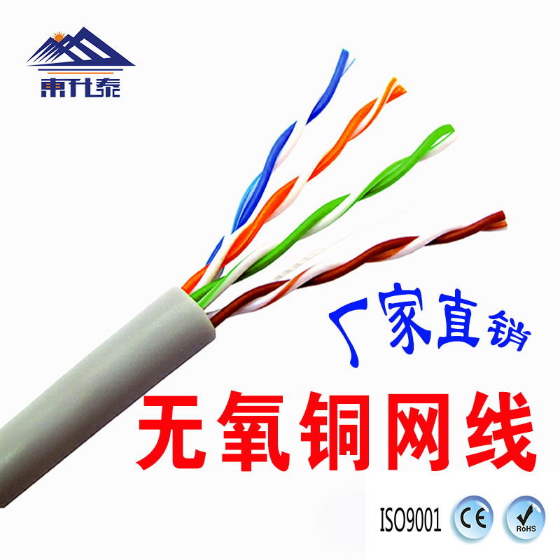 供應(yīng)廠家直銷 超五類無氧銅網(wǎng)線 網(wǎng)線300米 超五類網(wǎng)線 無氧銅網(wǎng)絡(luò)線