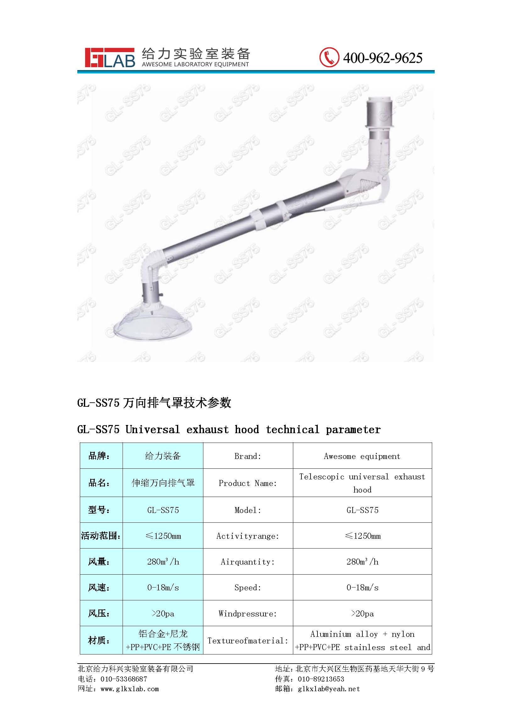 供應GL-SS75萬向排風罩