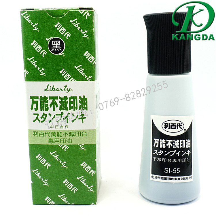 供應(yīng)*不滅印油SI-5555CC