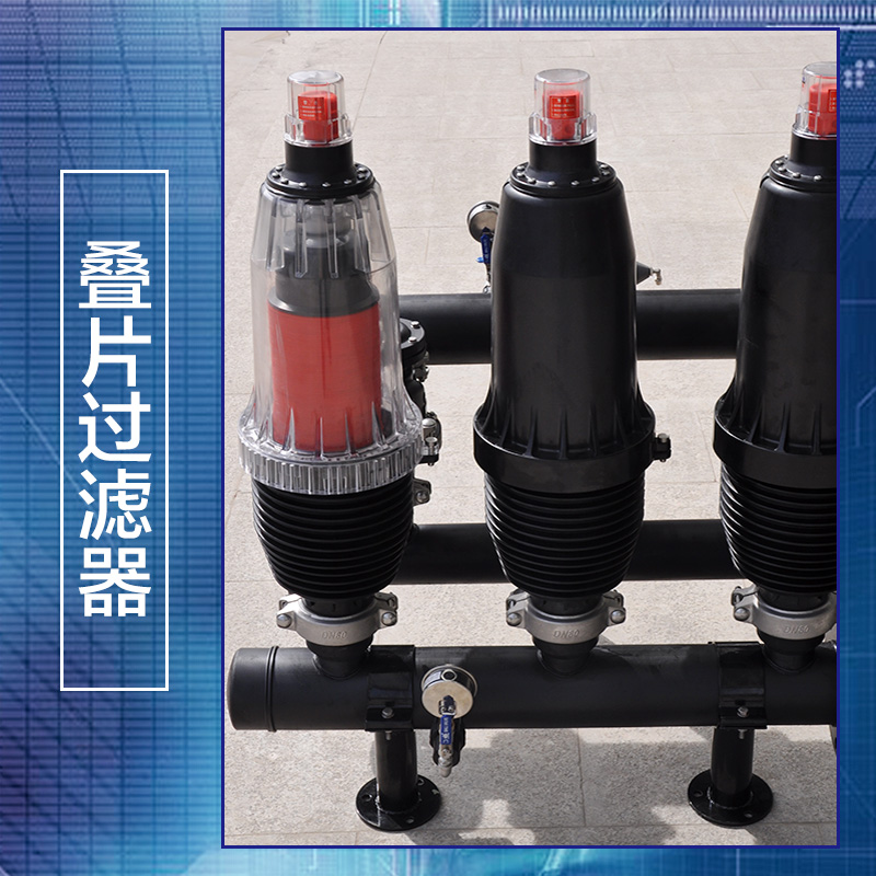 專業(yè)供應(yīng) 盤式疊片過濾器 全自動(dòng)疊片過濾器