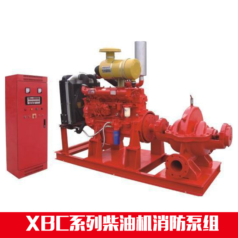 供應(yīng)XBC柴油機消防水泵 單級泵 離心泵消防水泵
