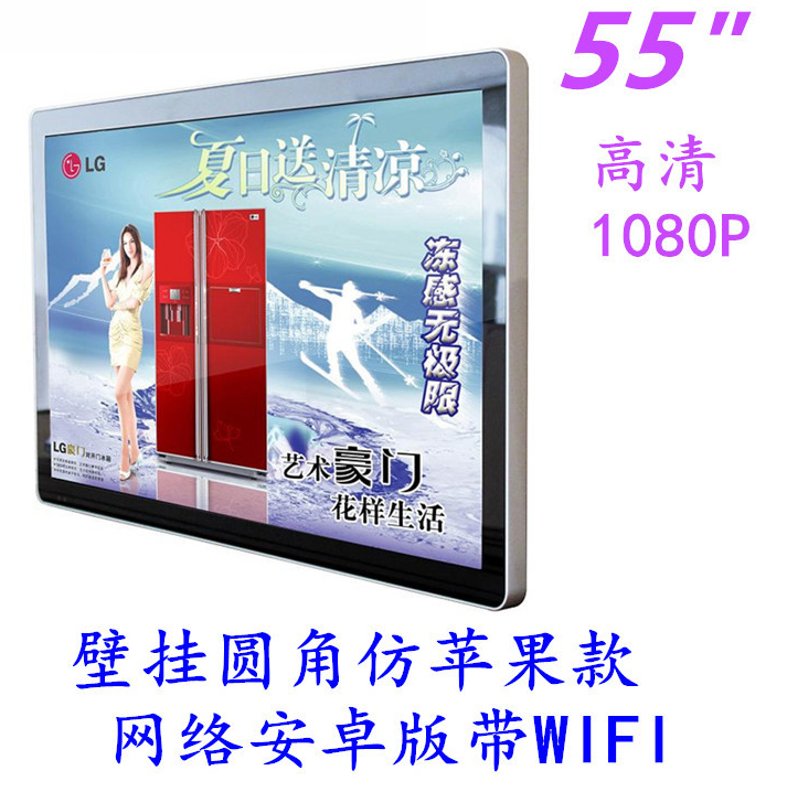 供應(yīng)【廠家】55寸壁掛圓角仿蘋果款網(wǎng)絡(luò)*  觸摸*價(jià)格 戶外壁掛式* 壁掛網(wǎng)絡(luò)*
