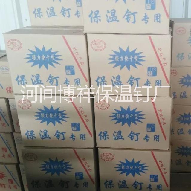 供應保溫釘*膠_保溫釘膠水廠家