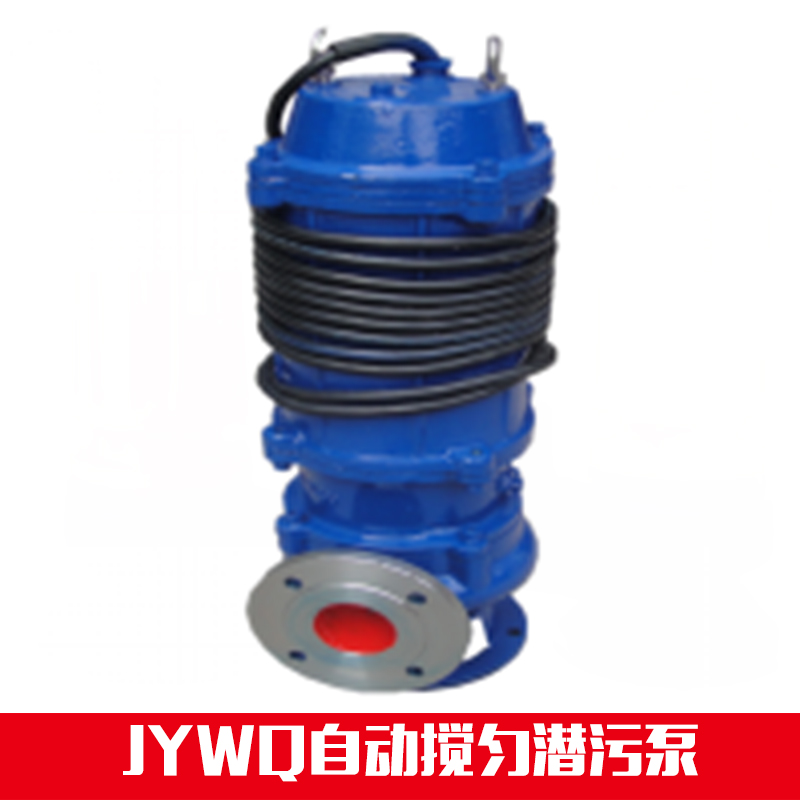 供應(yīng)JYWQ自動(dòng)攪勻潛污泵 JYWQ100-27-15 小型潛污泵廠家直銷