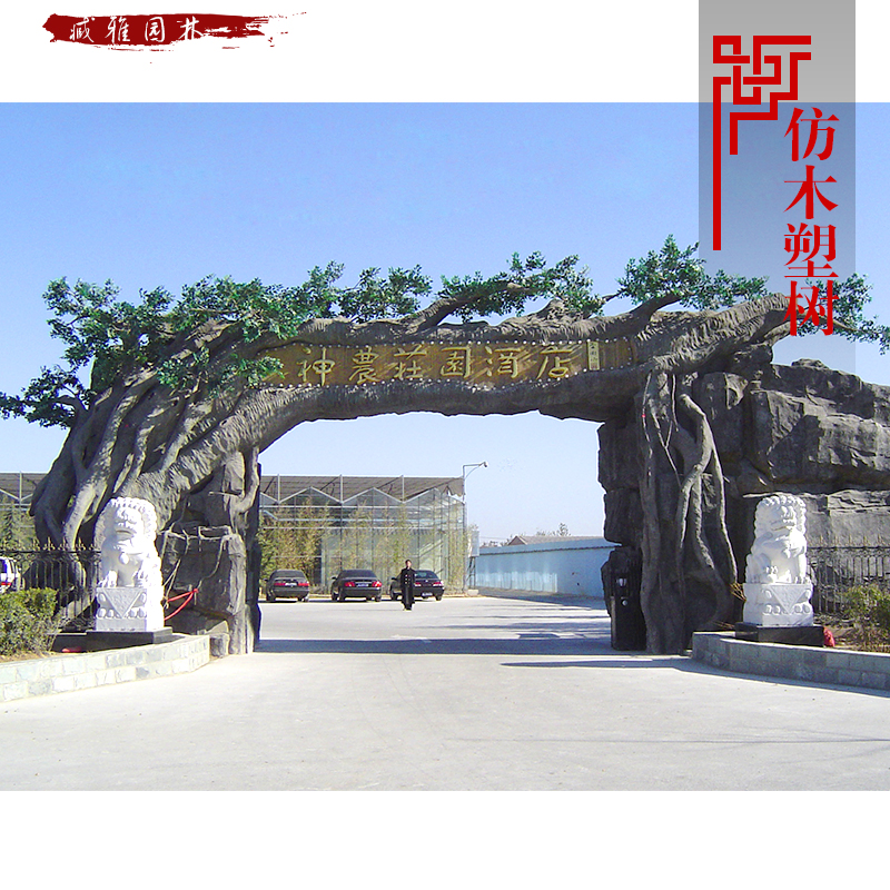 供應(yīng)衡水仿木塑樹 公園水泥塑樹 仿木假樹大門 廠家設(shè)計(jì) 制作各種園林景觀仿木雕塑