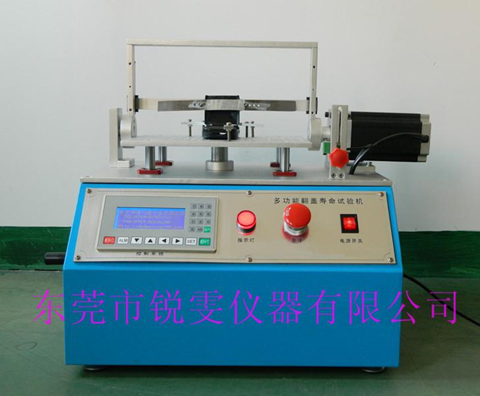 供應(yīng)多功能翻蓋壽命試驗(yàn)機(jī)生產(chǎn)廠家