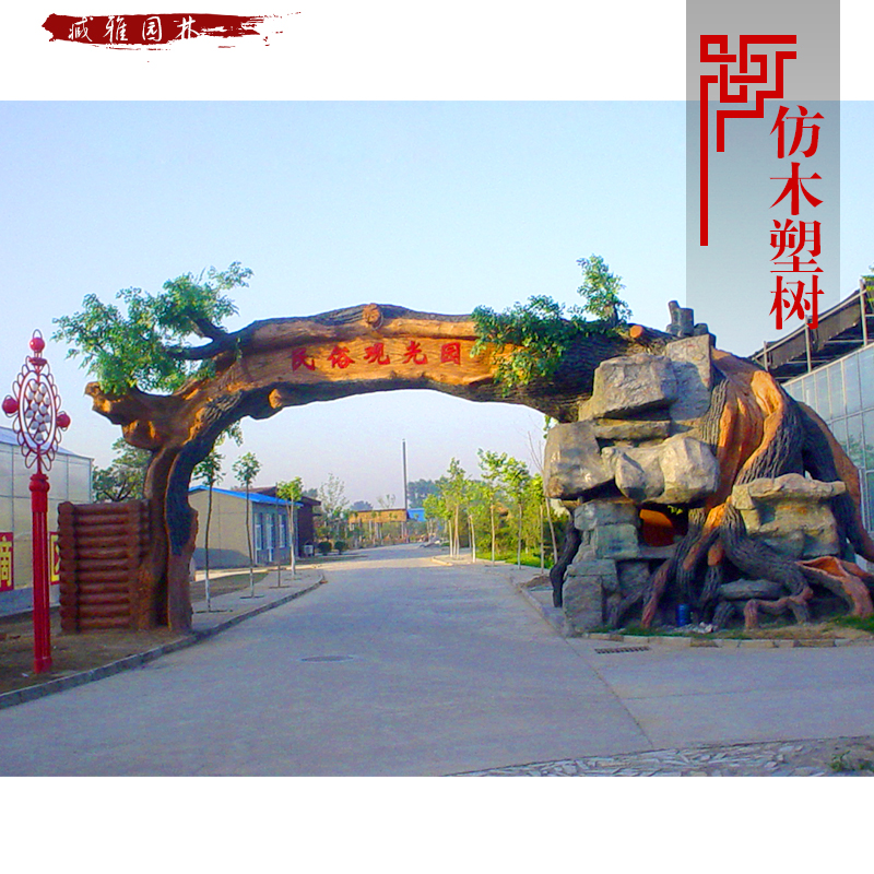 供應(yīng)衡水仿木塑樹 公園水泥塑樹 仿木假樹大門 廠家設(shè)計(jì) 制作各種園林景觀仿木雕塑