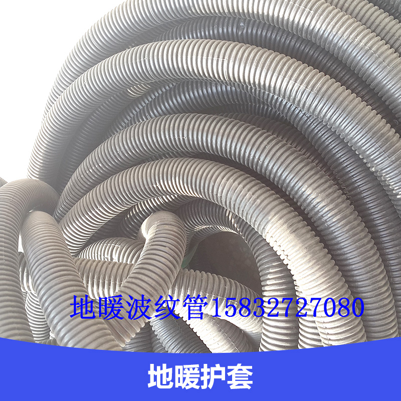 供應(yīng)地暖波紋管批發(fā)，地暖護管大量銷售，地暖波紋管價格低
