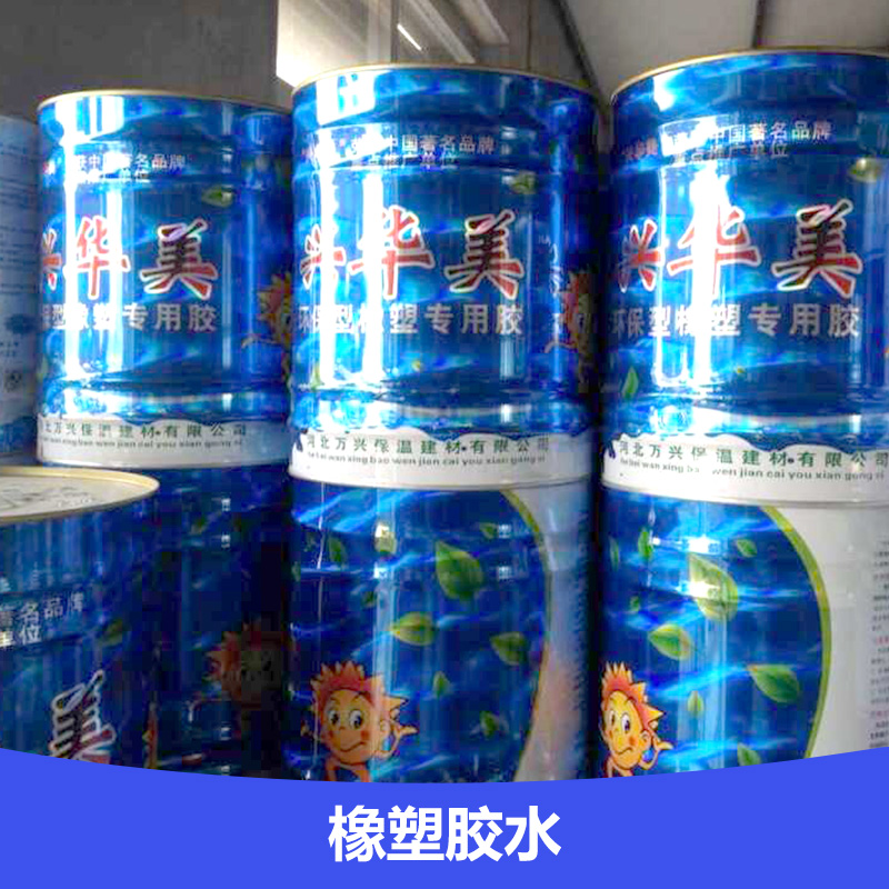 供應(yīng)橡塑膠水廠家橡塑膠水廠家直銷橡塑膠水 直銷