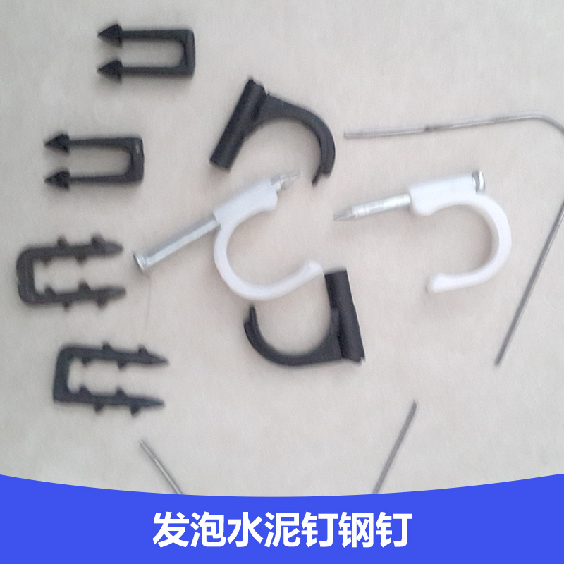 供應發(fā)泡水泥釘鋼釘發(fā)泡水泥釘鋼釘廠家直銷發(fā)泡水泥釘鋼釘價格