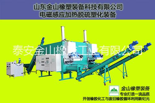 供應再生橡膠脫硫塑化設(shè)備