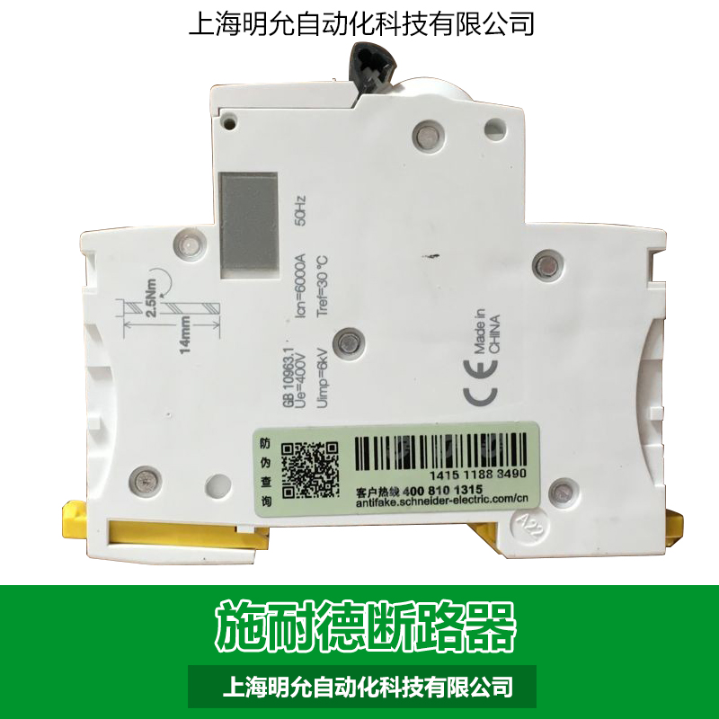 專業(yè)供應(yīng) 施耐德斷路器IC65 小型斷路器 *環(huán)保