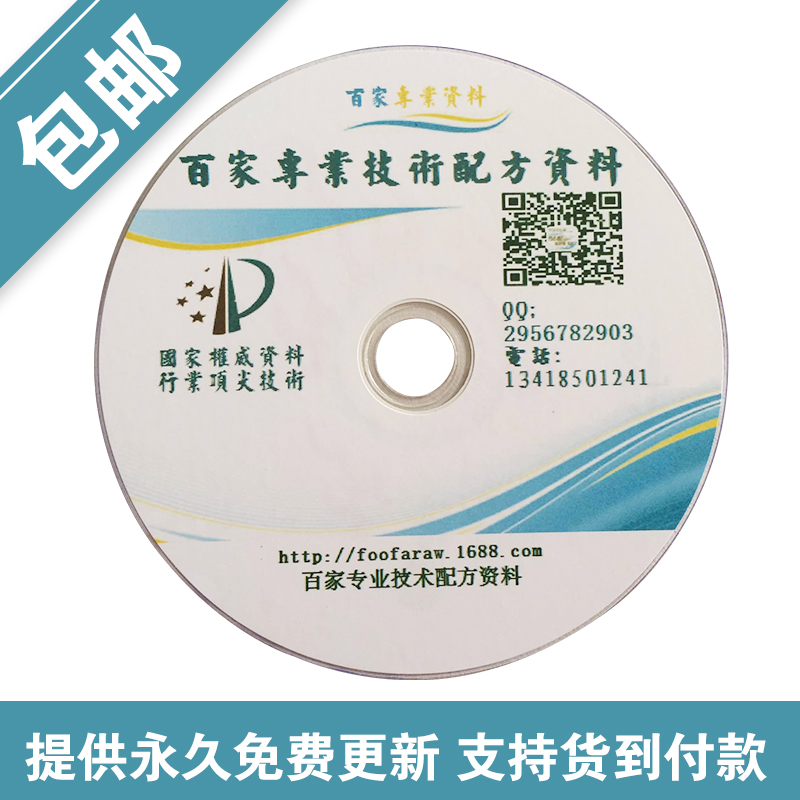 供應(yīng)廣東多彩涂料配方 制備方法 生產(chǎn)工藝 *配方技術(shù)資料