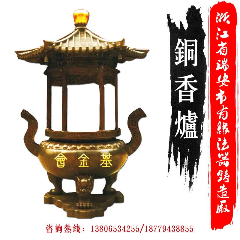 供應(yīng)浙江銅香爐 寺廟佛教用品香爐 銅鐵香爐寶鼎 銅香爐廠家