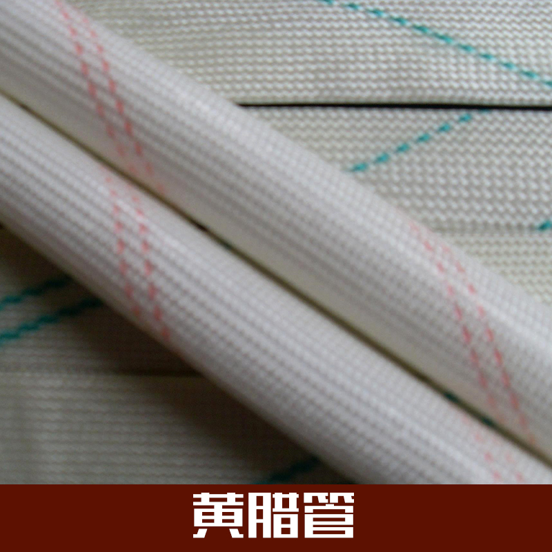 供應(yīng)天津黃臘管廠(chǎng)家批發(fā) 耐高溫黃臘管生產(chǎn)廠(chǎng)家報(bào)價(jià)朋友 黃臘管哪里的好