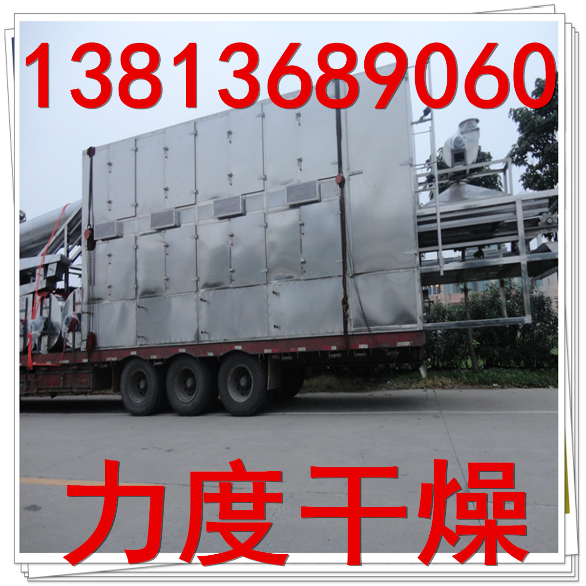 供應(yīng)用于蘋果的DW系列三層帶式干燥機(jī)