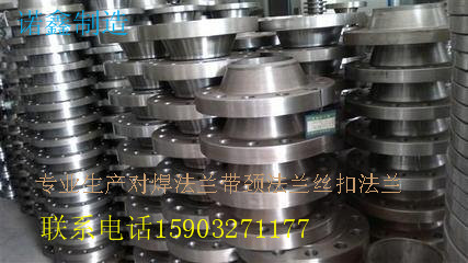 供應(yīng)用于管道連接的廠家直銷對(duì)焊法蘭，帶頸法蘭
