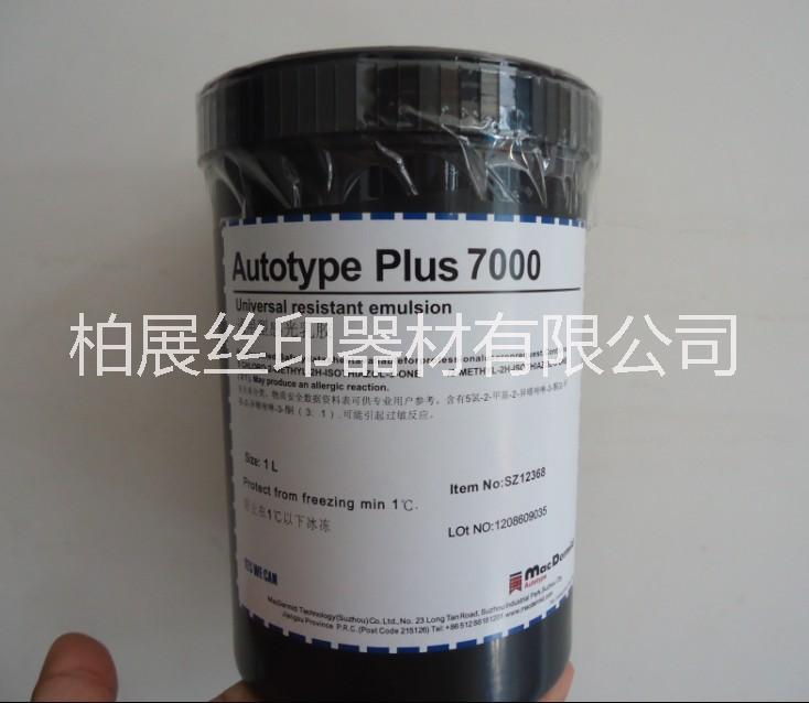 供應(yīng)英國柯圖泰7000油性*感光膠 絲印感光漿