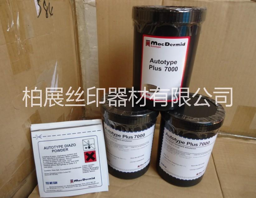 供應(yīng)英國柯圖泰7000油性*感光膠 絲印感光漿