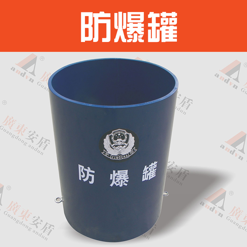 供應四川*防爆罐 防爆桶 成都防爆管廠家 防爆桶報價 四川防爆罐