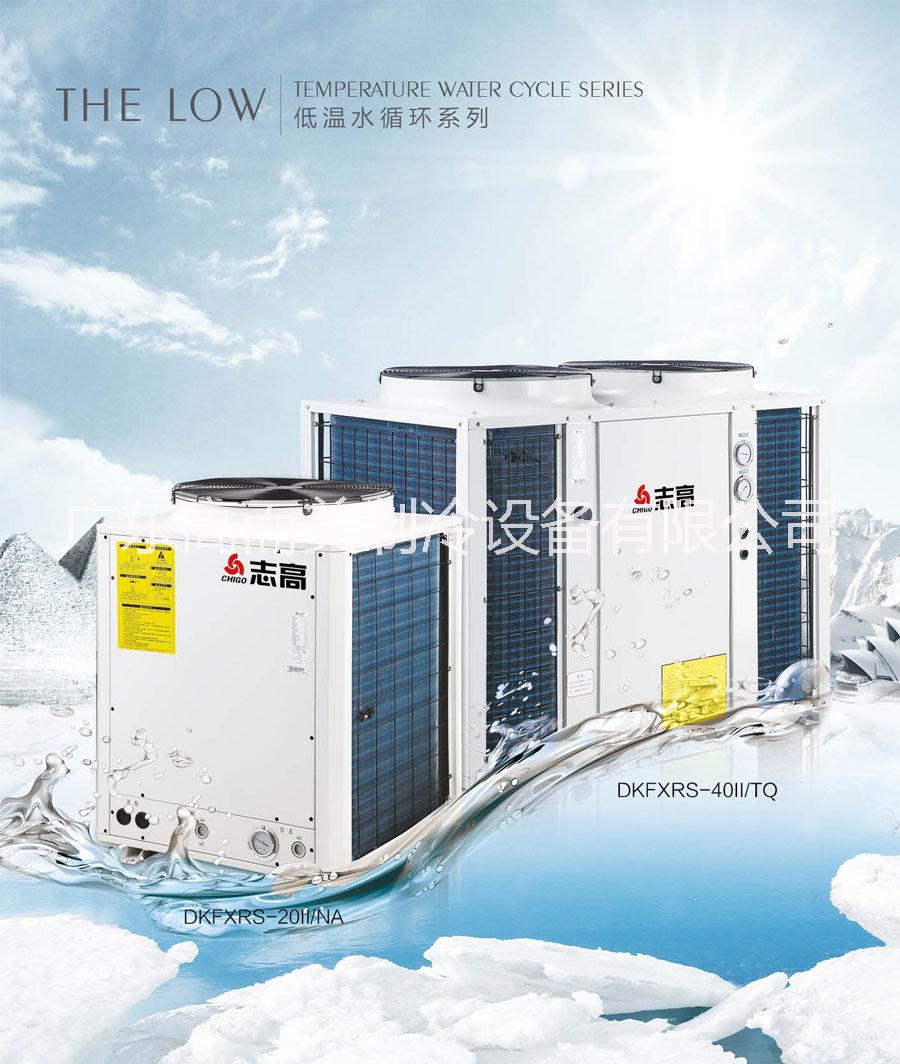 供應(yīng)志高超低溫水循環(huán)空氣能