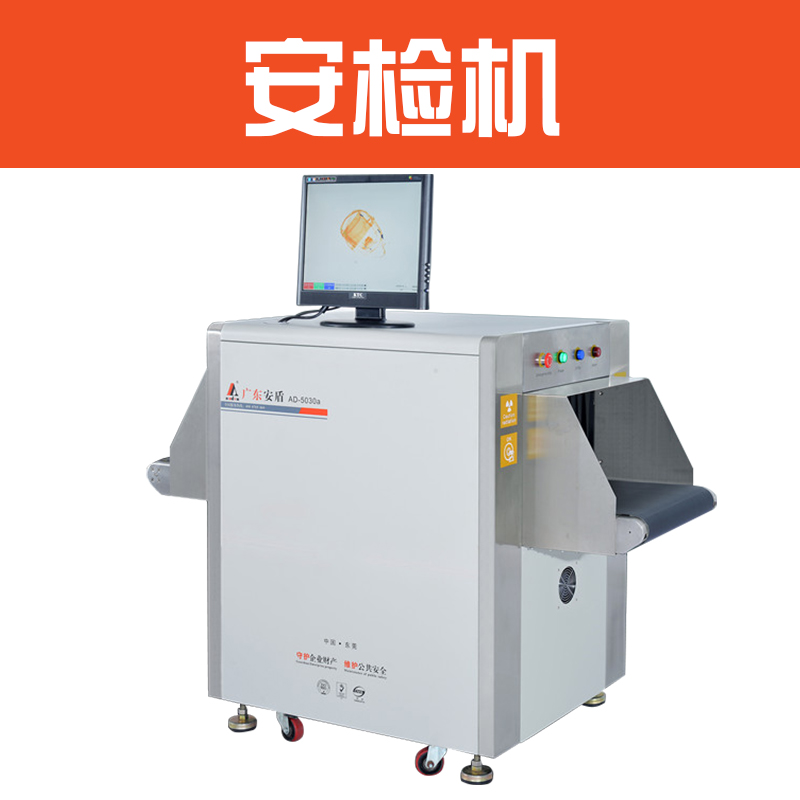 供應(yīng)安檢機(jī)租賃 通道式X光機(jī) AD-5030C型安檢機(jī) 行李安檢機(jī) 四川安檢機(jī)租賃價(jià)格