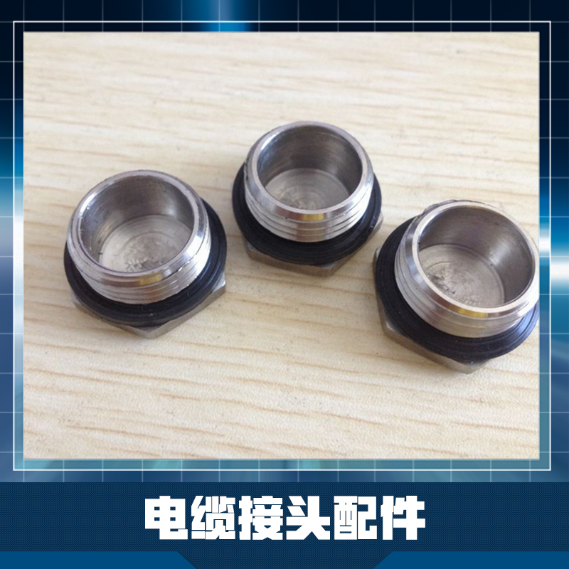 電纜接頭配件供應(yīng)商 金屬悶頭 防水悶蓋 金屬防水接頭