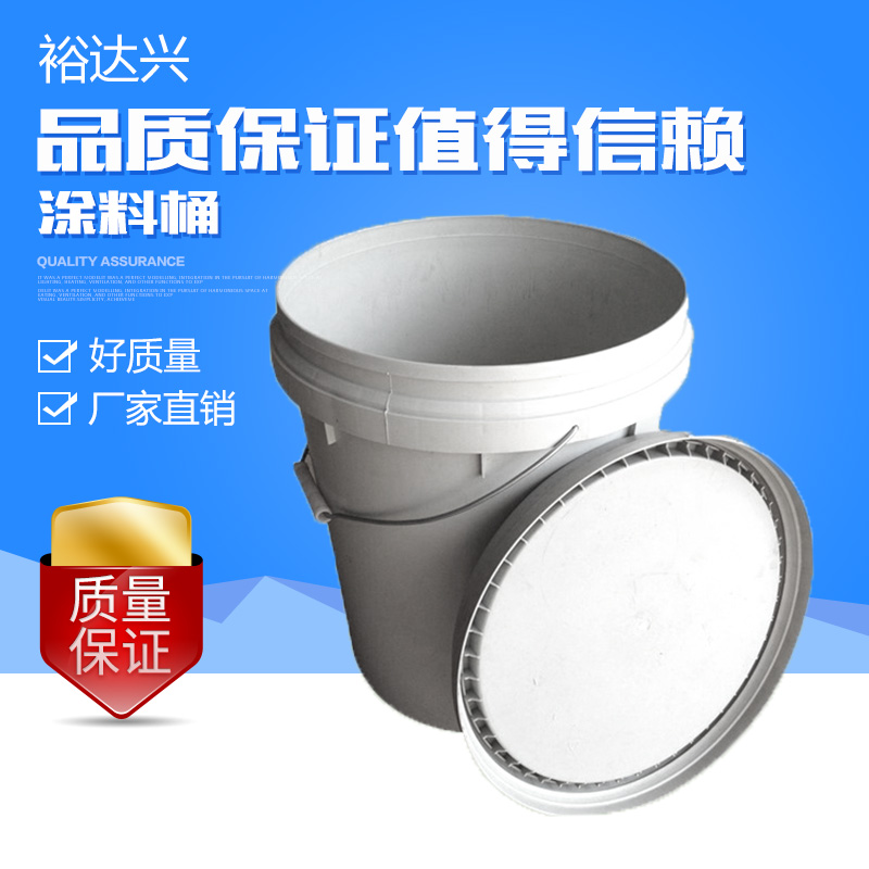 供應(yīng)涂料桶 涂料塑膠桶 防水涂料桶批發(fā) 膠水桶 圓形塑膠桶 深圳涂料桶廠家
