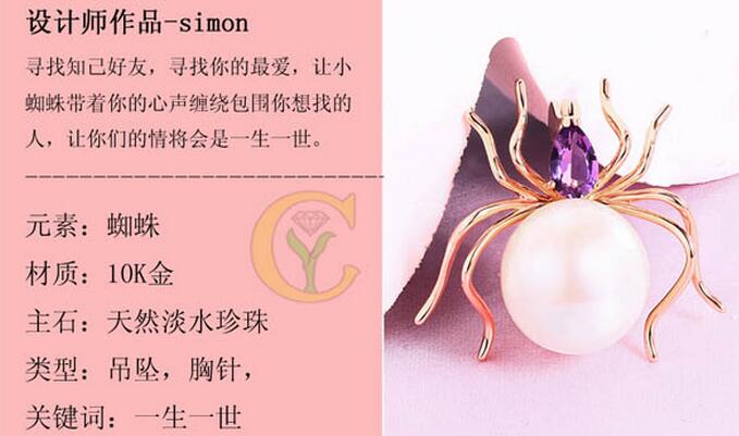 供應(yīng)用于配飾的設(shè)計(jì)名《蜘己》-吊墜胸針兩用