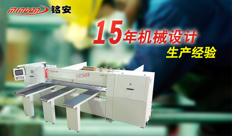 供應(yīng)佛山全自動裁板鋸價格，全自動封邊機(jī)廠家，木工精密裁板鋸