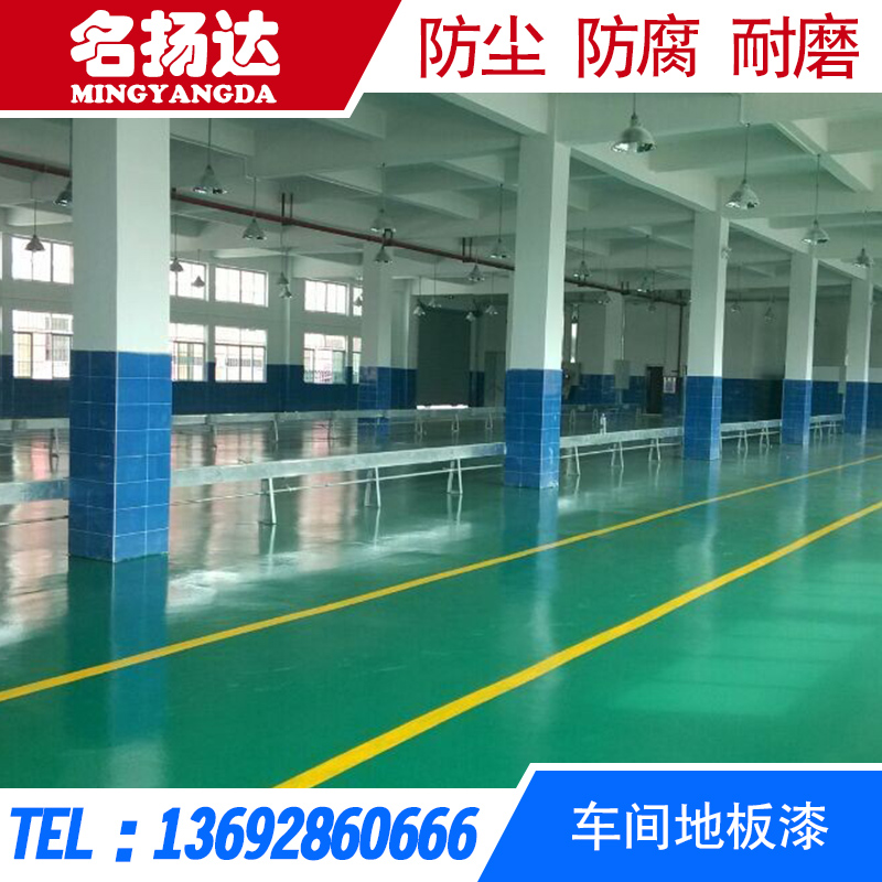 專業(yè)供應(yīng) 優(yōu)質(zhì)車間地板漆 耐磨防塵環(huán)保