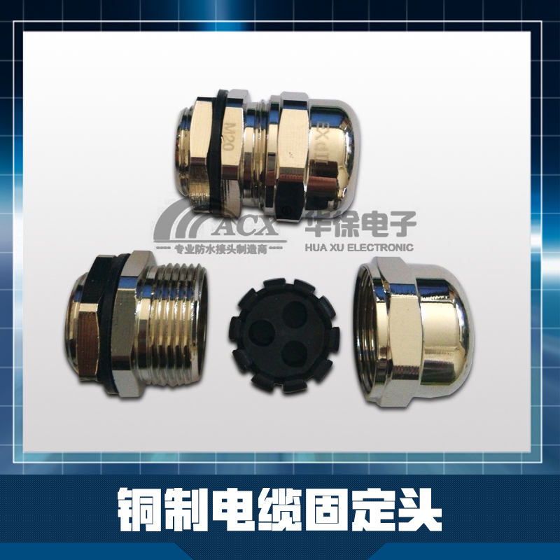 銅制電纜固定頭出售銅制防水接頭MBA16 電纜固定頭