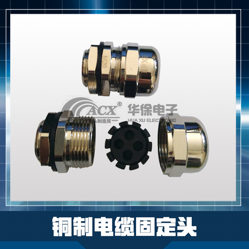 上海銅制電纜固定頭供貨商|上海銅制電纜固定頭批發(fā)|上海銅制電纜固定頭報價