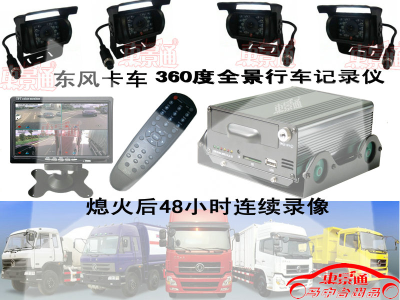 供應(yīng)冷藏車 360度全景行車記錄儀
