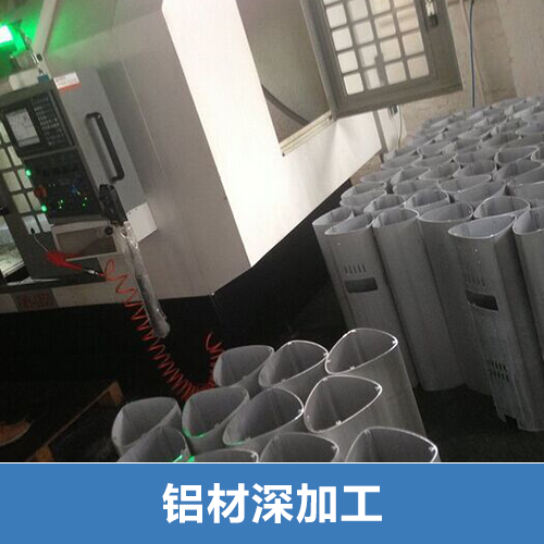 供應(yīng)佛山開模定做鋁型材，鋁合金型材制品、鋁產(chǎn)品加工氧化