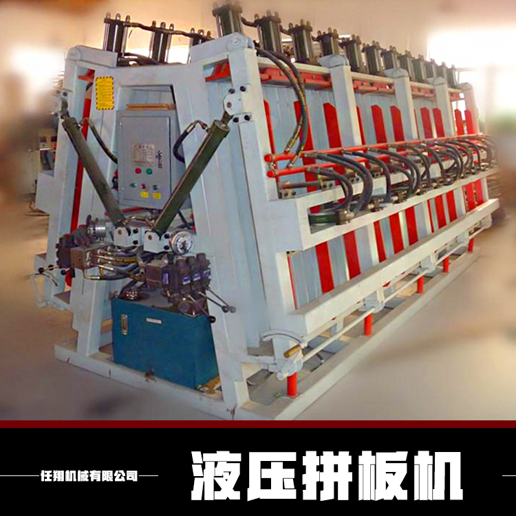 四川木工機(jī)械拼板機(jī)加工|四氣動(dòng)液壓拼板機(jī)|四川液壓拼板機(jī)加工定做