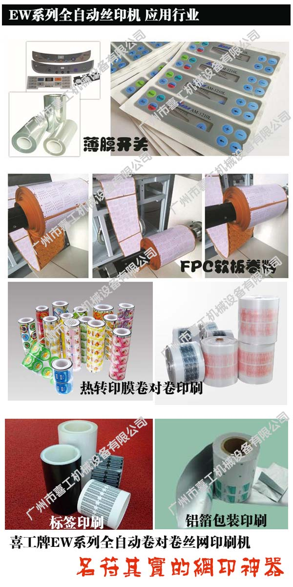 供應(yīng)用于塑料面板印刷的供應(yīng)全自動(dòng)絲網(wǎng)印刷機(jī)特價(jià)