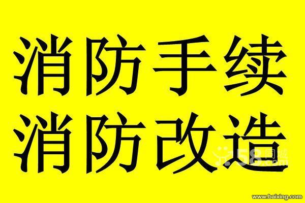 供應(yīng)用于防火的青島城陽區(qū)店鋪/餐飲消防手續(xù)辦理