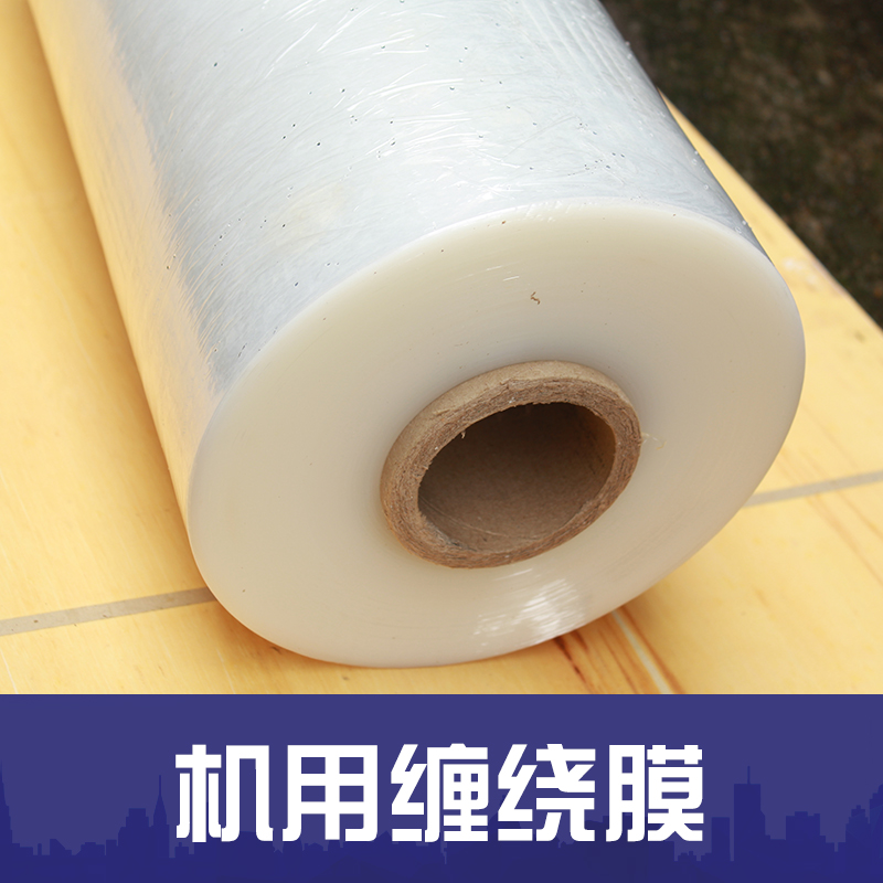 供應(yīng)長沙機(jī)用纏繞膜廠家 機(jī)用纏繞膜哪里賣  拉伸膜生產(chǎn) 手用機(jī)用拉伸纏繞膜 包裝膜 單卷5公斤