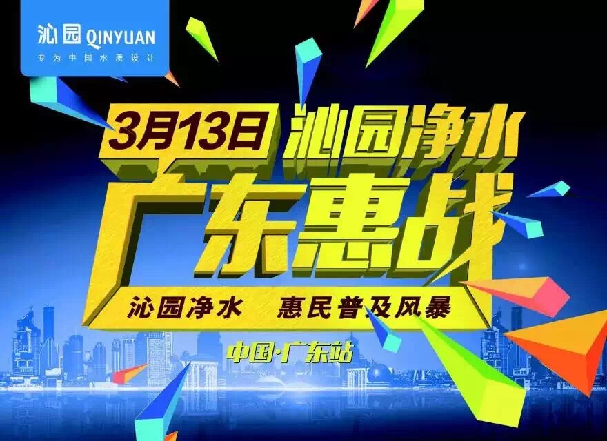 供應(yīng)用于凈水的沁園凈水器深圳大型活動拉開帷幕